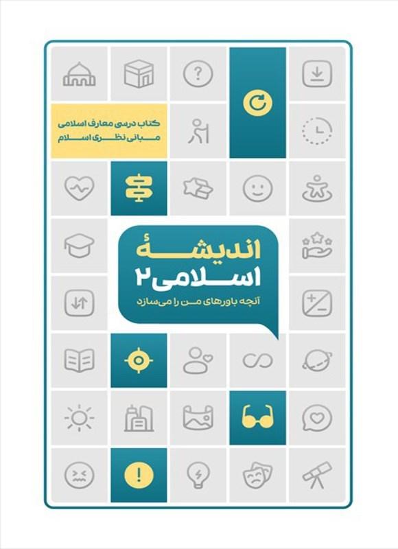 اندیشه اسلامی 2