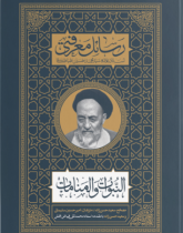 تصحیح و ترجمه رساله النبوات و المنامات