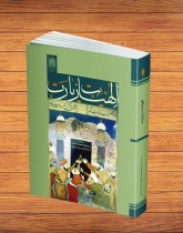 یک مقاله در کتاب «الهیات زیارت»