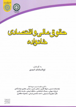 حقوق مالی و اقتصادی خانواده