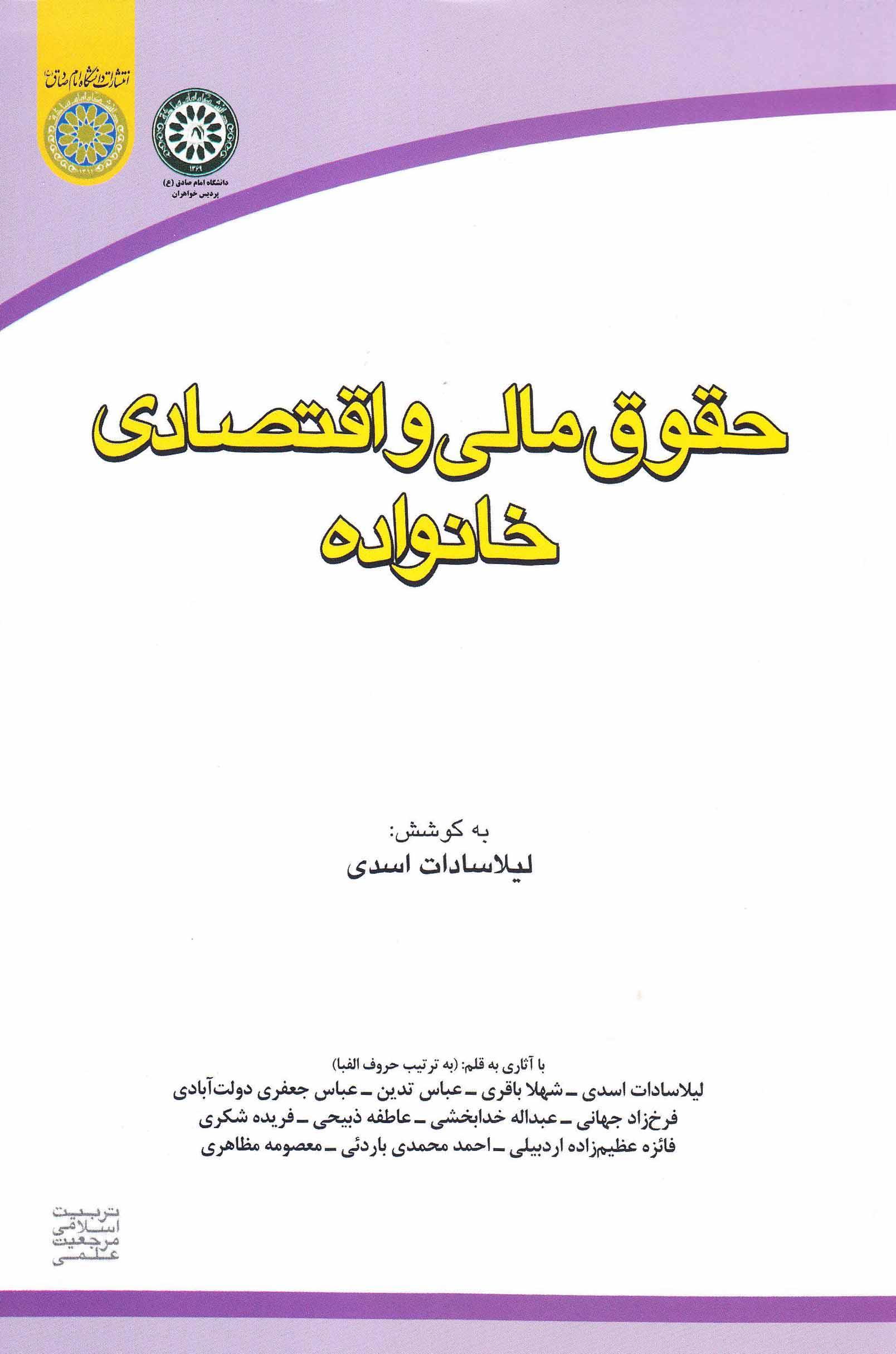 حقوق مالی و اقتصادی خانواده