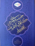 جستارهایی در کلام و الهیات تطبیقی